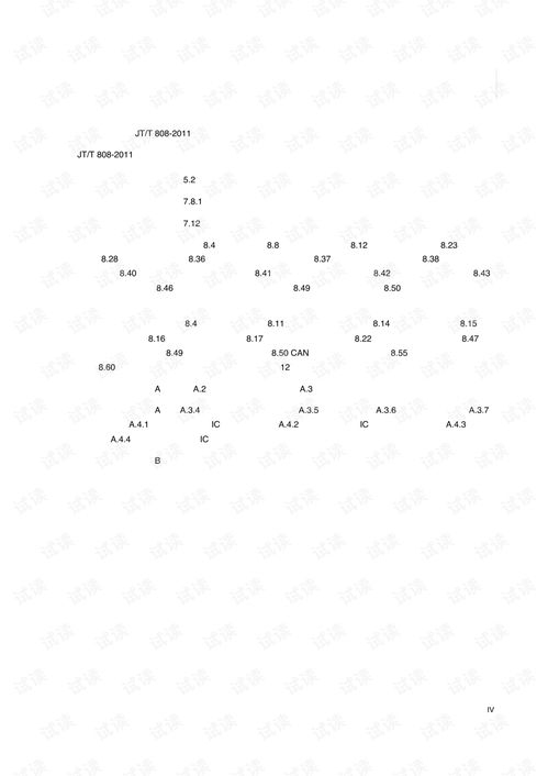《JT/T 808-2013标准下的道路运输车辆卫星定位系统与卫星技术综合应用系统集成》